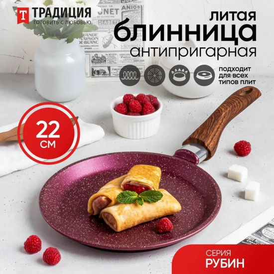Сковорода для блинов «Рубин»