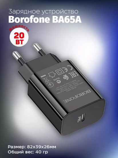 Зарядное устройство Borofone BA65A PD