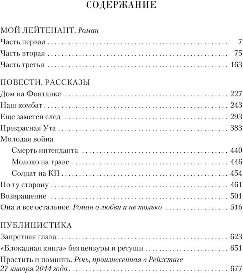Мой лейтенант