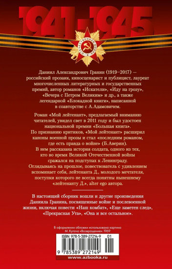 Мой лейтенант