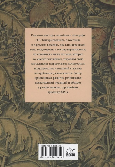 Первобытная культура