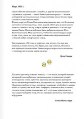 Петли. По мотивам разговора с Карло Ровелли - Фото 4