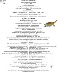 Динозавры - Фото 6