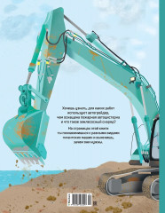 Гигантские машины. Специальные машины, строительные машины и машины экстренных служб - Фото 1