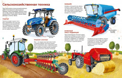 Гигантские машины. Специальные машины, строительные машины и машины экстренных служб - Фото 5