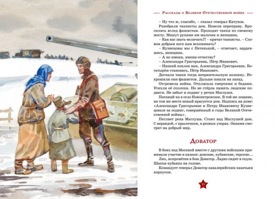 Рассказы о Великой Отечественной войне