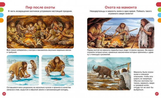 Тайны первобытного мира