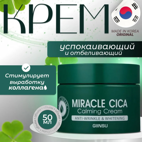 Крем для лица успокаивающий «Cica Calming Cream»