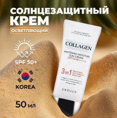 Крем для лица солнцезащитный с коллагеном «3in1 Collagen Sun Cream» SPF50+ PA+++ - Фото 2
