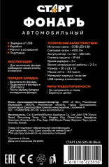 Фонарь автомобильный LAE 505-B1 Black - Фото 1