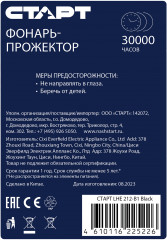 Фонарь-прожектор светодиодный ручной LHE 212-B1 - Фото 6