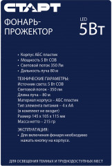 Фонарь-прожектор светодиодный ручной LHE 212-B1 - Фото 7