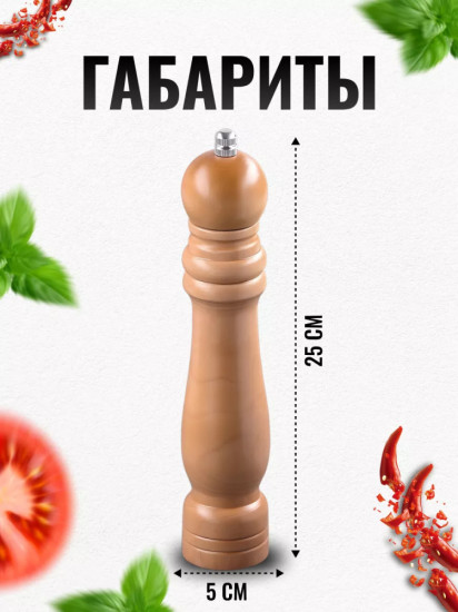 Механическая мельница для специй