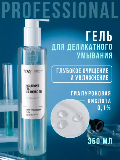 Гель для умывания лица гиалуроновый «Hyaluronic acid 0.1%»