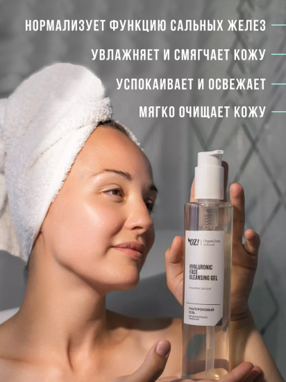 Гель для умывания лица гиалуроновый «Hyaluronic acid 0.1%»