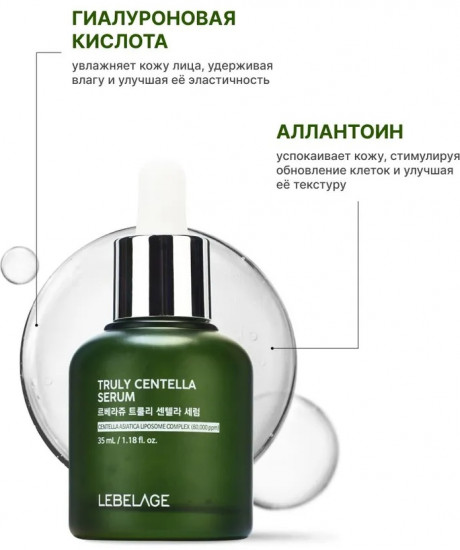 Сыворотка для лица с центеллой азиатской «Truly Centella Serum»