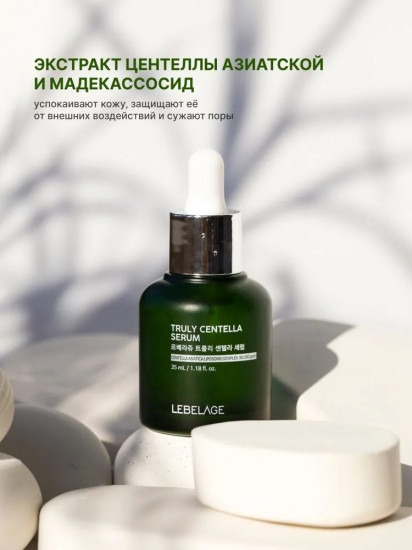 Сыворотка для лица с центеллой азиатской «Truly Centella Serum»