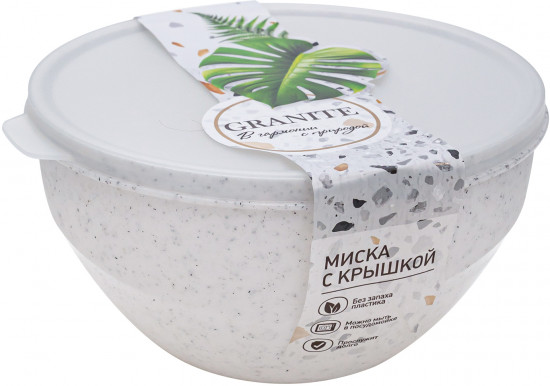 Миска с крышкой «Granite»