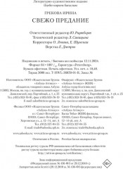 Свежо предание - Фото 1