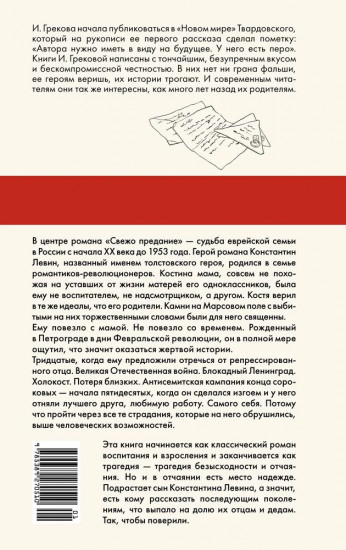 Свежо предание