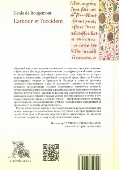 Любовь и западный мир