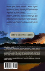 Крушение. Книга третья - Фото 1