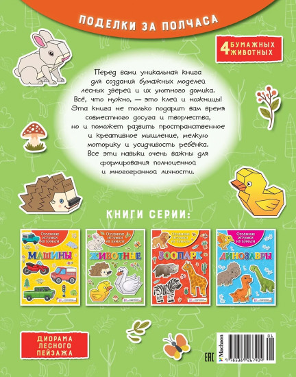 Объёмные игрушки из бумаги. Животные