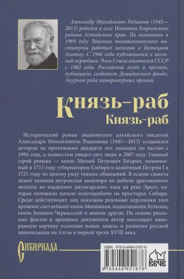 Князь-раб. Том 2