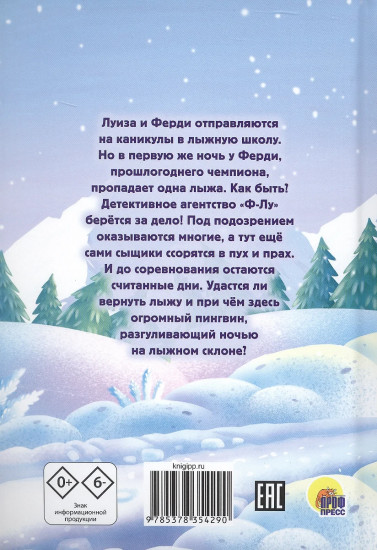 Кража в лыжной школе