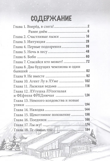 Кража в лыжной школе