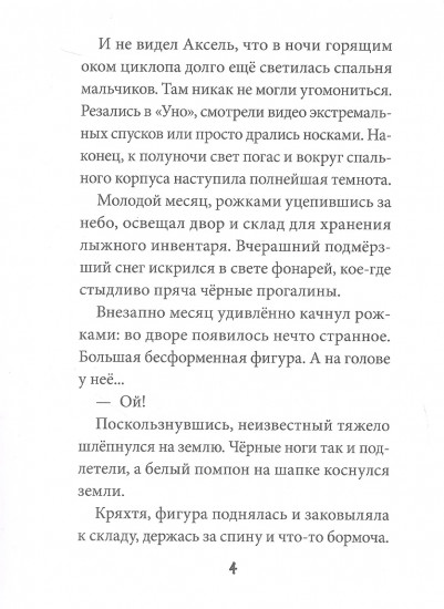Кража в лыжной школе