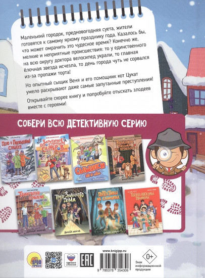 Приключения детектива Вени и кота Цуката