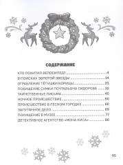 Приключения детектива Вени и кота Цуката - Фото 2