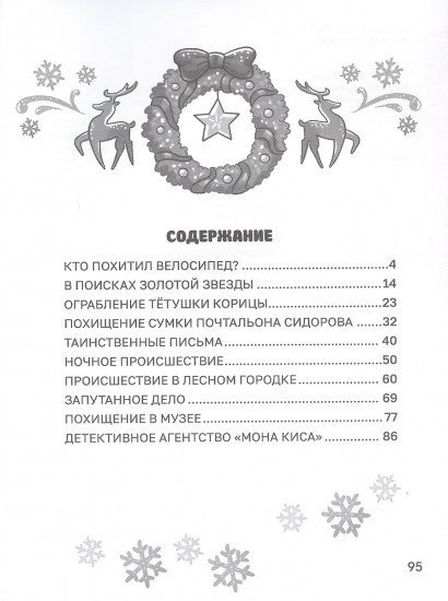 Приключения детектива Вени и кота Цуката