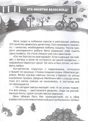 Приключения детектива Вени и кота Цуката - Фото 3