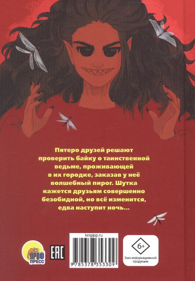 Едва наступит ночь