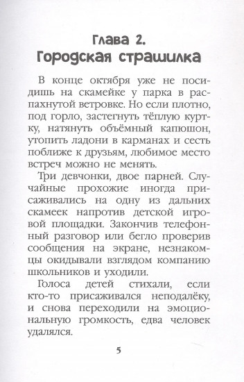 Едва наступит ночь