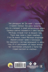 Тайна старого каштана - Фото 1