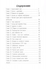 Тайна старого каштана - Фото 2