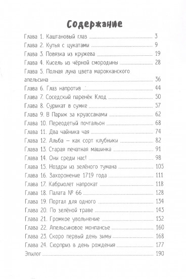 Тайна старого каштана