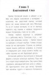 Тайна старого каштана - Фото 3