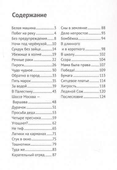 Мы победим, Вера!