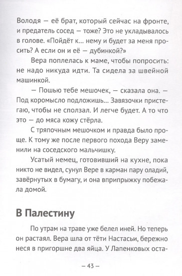 Мы победим, Вера!