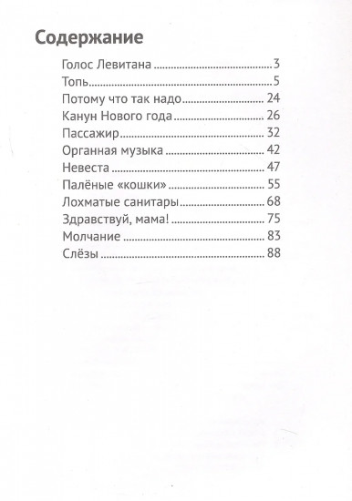Я ушёл на войну