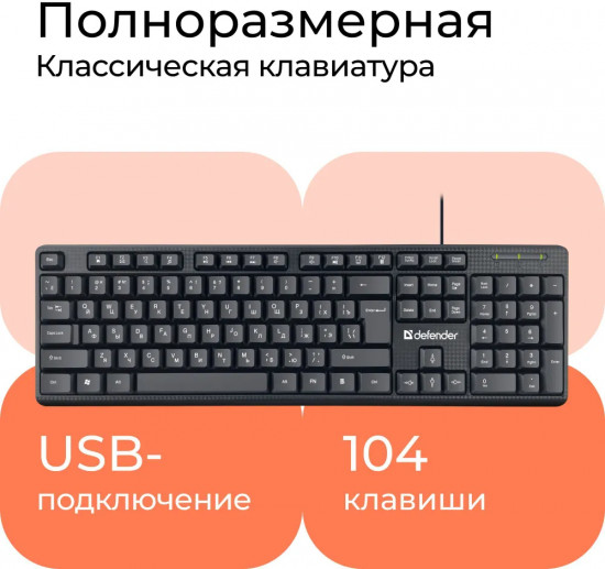 Клавиатура Defender Daily HB-162 RU