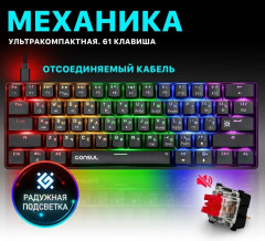 Клавиатура Consul GK-220 - Фото 8