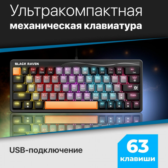 Клавиатура Defender Black Raven GK-417
