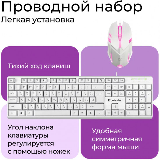Набор проводной Defender Motion C-977