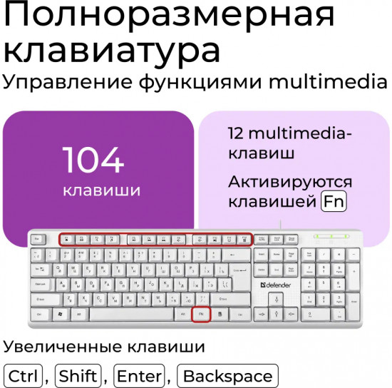 Набор проводной Defender Motion C-977