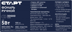Фонарь ручной LHE 515-B1 Black - Фото 14